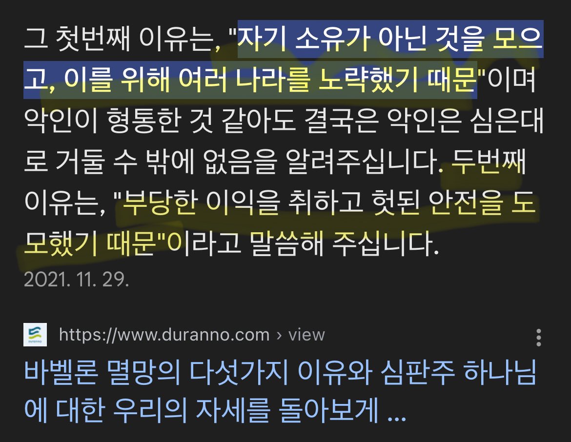 비트코인 스테이킹?!… 🤦🏻‍♂️ 스테이킹이 없는건 단점이 아니라 장점인데요. 아! 이름부터 “바빌론”이라니 잘 지었네요👍🏻  <바빌론이 멸망한 이유> - 자기 소유가 아닌 것을 모으고 이를 위해 여러 나라를 노략했기 때문 - 부당한 이익을 취하고