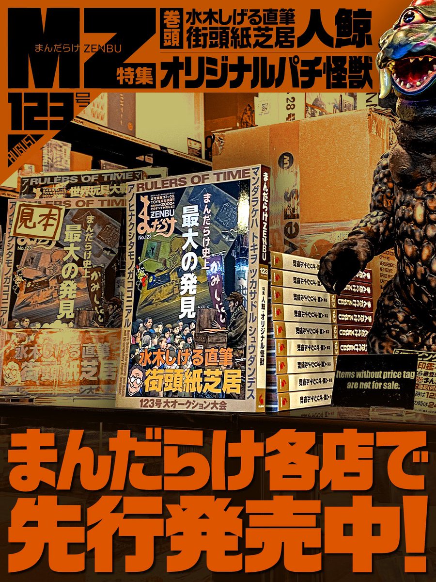 mandarake_syari's tweet photo. まんだらけZENBU No.123発売中！
乗り物特集【トミカワールド】一部の商品は大車輪で参考展示してます。懐かしいセット物でタイムスリップしよう！ライブオークション9月1日からとなりますので、お見逃しないため、ウォッチに入れましょう！
https://t.co/yt15SotwDq

＃トミカ ＃tomica https://t.co/rxgBzwGvGz