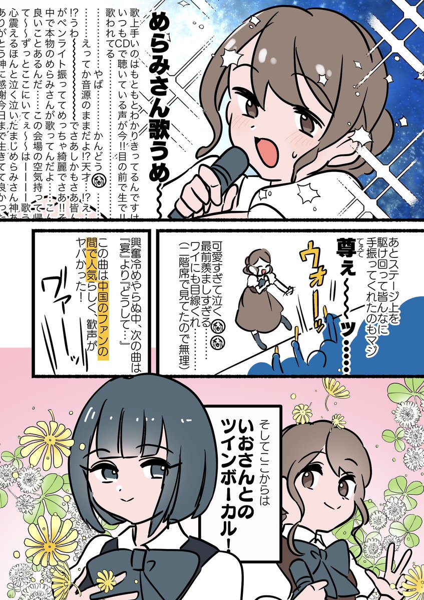 上海ライブのレポ(凋叶棕のみ)②
続きは出来次第アップしていきます🌱 