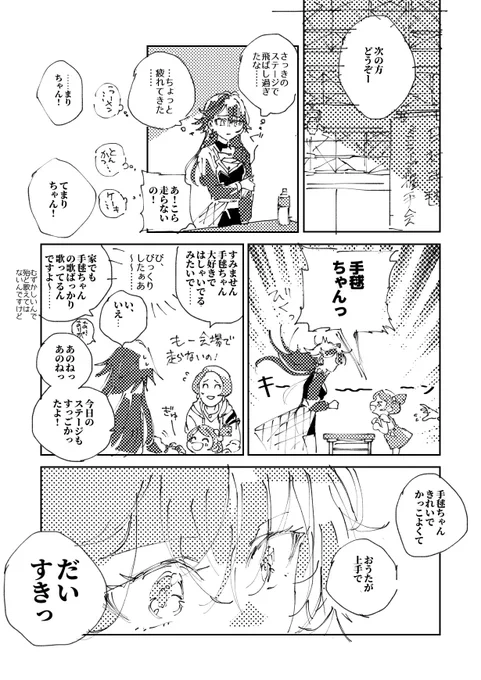 あこがれ(月村手毬) 