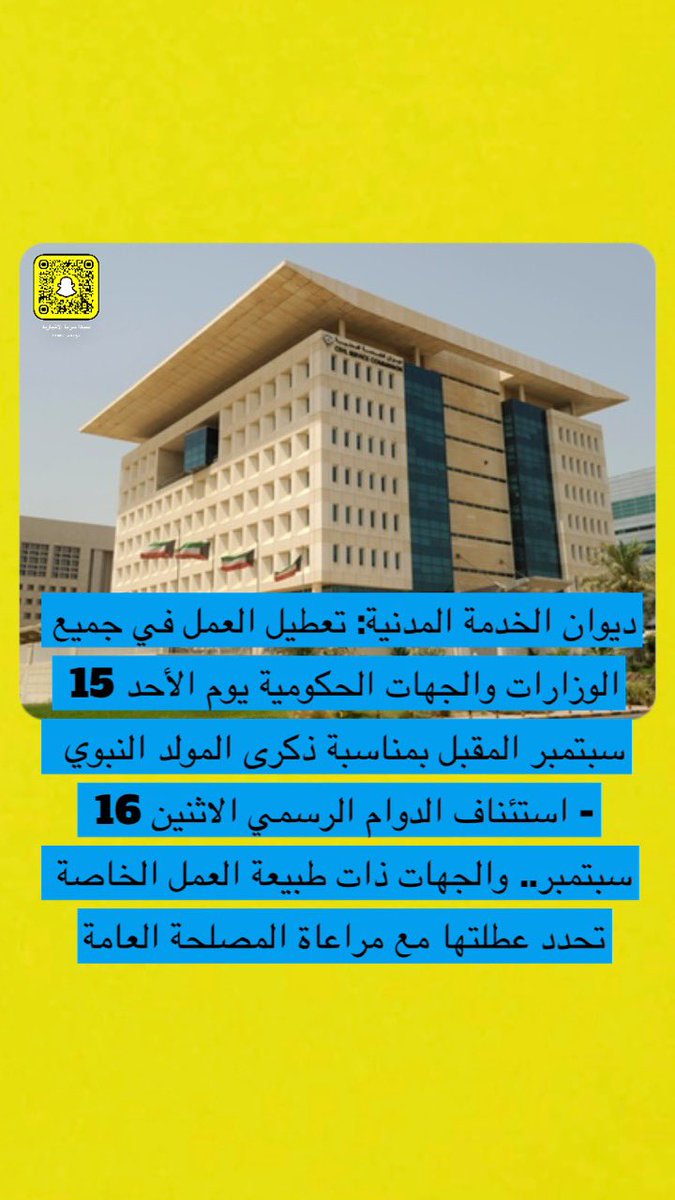 ديوان الخدمة المدنية: تعطيل العمل في جميع الوزارات والجهات الحكومية يوم الأحد 15 سبتمبر المقبل بمناسبة ذكرى المولد النبوي

- استئناف الدوام الرسمي الاثنين 16 سبتمبر.. والجهات ذات طبيعة العمل الخاصة تحدد عطلتها مع مراعاة المصلحة العامة