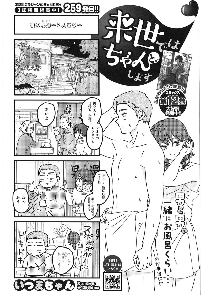 本日グラジャンむちゃ発売日👾❗️で
「来世ではちゃんとします」が掲載されております✋✋❣️。
林と凪ちゃんのドキドキお風呂回です!!
凪ちゃんがとにかくセクシーなのでよろしくお願いします💕🙏🙏
ヤンジャン!アプリも更新日💪💪💪