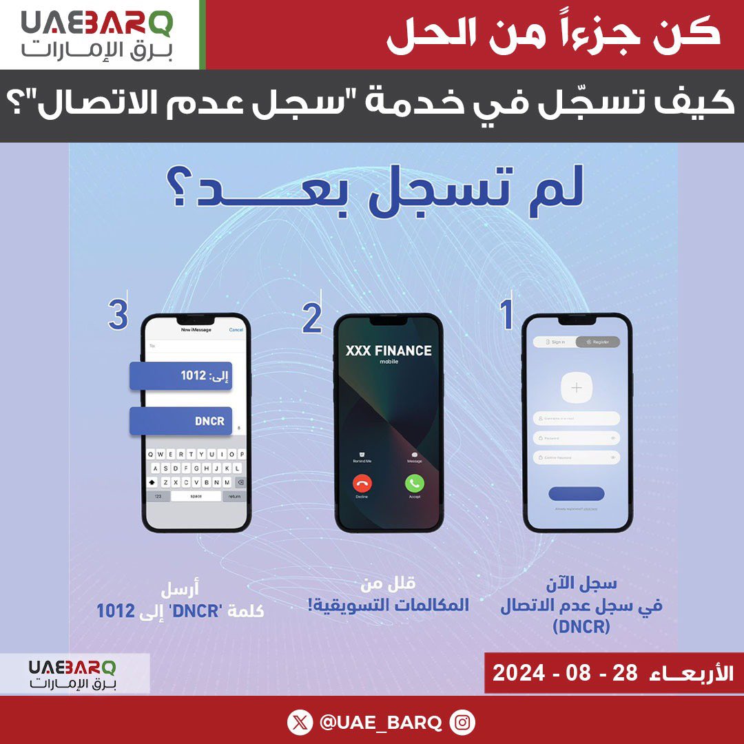 هيئة تنظيم الاتصالات والحكومة الرقمية: إذا تلقيت مكالمةً تسويقيةً من رقم هاتف متحرك شخصي، قم بالإبلاغ عنه عن طريق رسالة نصية إلى الرقم (1012) وكتابة كلمة (report) ثم رقم الهاتف الذي تود الإبلاغ عنه.

#برق_الإمارات
<a href="/tdrauae/">تدرا 🇦🇪 TDRA</a>