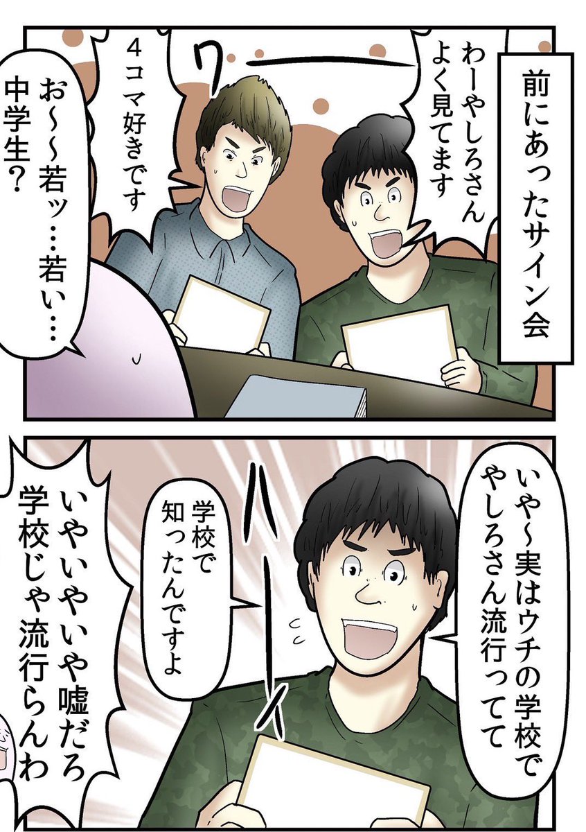 サイン会に来た転売ヤーをぶっ倒した話 1/7 