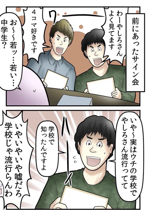 サイン会に来た転売ヤーをぶっ倒した話 1/7 