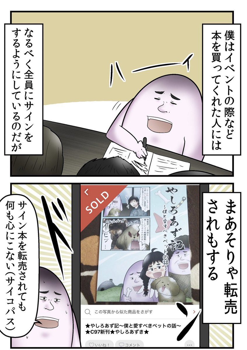 サイン会に来た転売ヤーをぶっ倒した話 2/7 