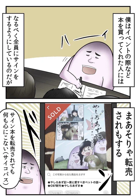 サイン会に来た転売ヤーをぶっ倒した話 2/7 