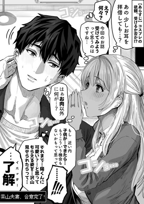 夫婦の耳打ち会議 
