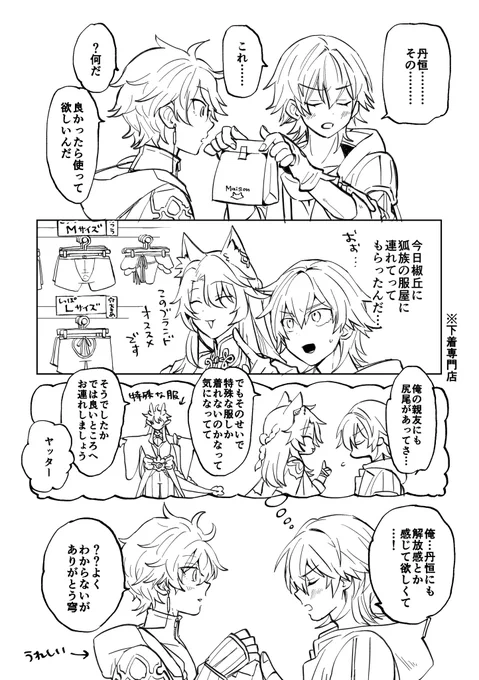 桃色狐と穹丹のパンツ 