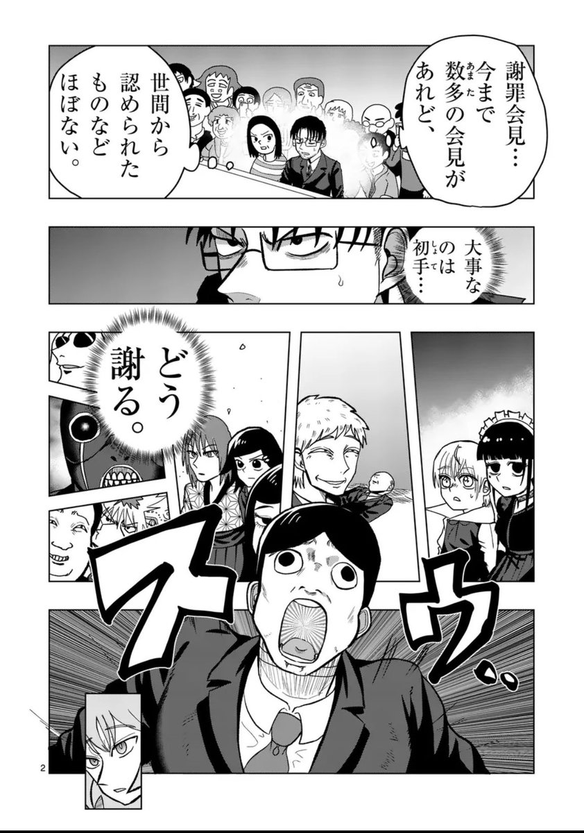 マナーバトル最新話更新!謝罪会見マナーバトル!(リンクは通常回です)

 #遥かなるマナーバトル #マンガワン https://t.co/JvS0Ea6t20 