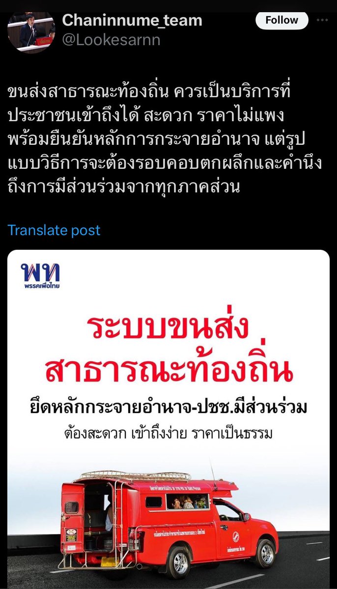 Longlivepeople8's tweet photo. @Pannika_FWP ก็เห็นสนันสนุน แล้วทำไมคว่ำละ https://t.co/LVt0rEzF7q