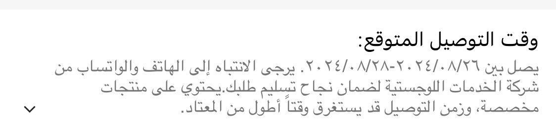 scribblelogo's tweet photo. @SHEIN_AR  هنا تاريخ استلام الطلبيه لكن بالتتبع مازال في مرحلة استلام الطرد وشحنه للوجهة اتمنى إذا فيه منتج يتأخر لاسباب غير موضحه يكون فيه ملاحظه على المنتج انه يستغرق شهر علشان ما إطلب وتتأخر كل طلبياتي على كفر ب ٥ ريال https://t.co/4kDtopFNuj