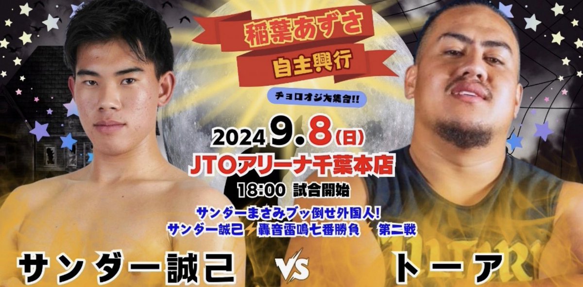 Foreign player introduction

「The Samoan Beast」 Toa

Hometown: Samoa 🇼🇸 fighting out of Brisbane, QLD Australia 🇦🇺

Height: 185cm
Weight: 125kg
Debut: Feb 2023

Finishing moves: SPEAR, FROG SPLASH

Making his Japanese debut against Thunder Masami next Sunday.

#pw_jto