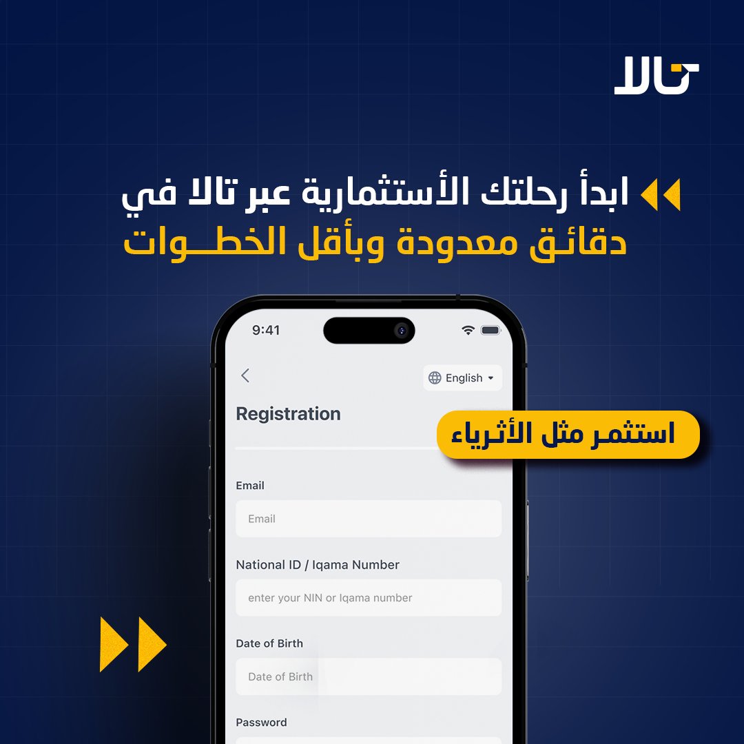 Tala_Invest's tweet photo. رحلة الاستثمار عبر تالا تستغرق دقائق بسيطة وإجراءات أكثر بساطة، ابدأ استثمارك وحمل تطبيق تالا اليوم. https://t.co/AK4ltxYb5w