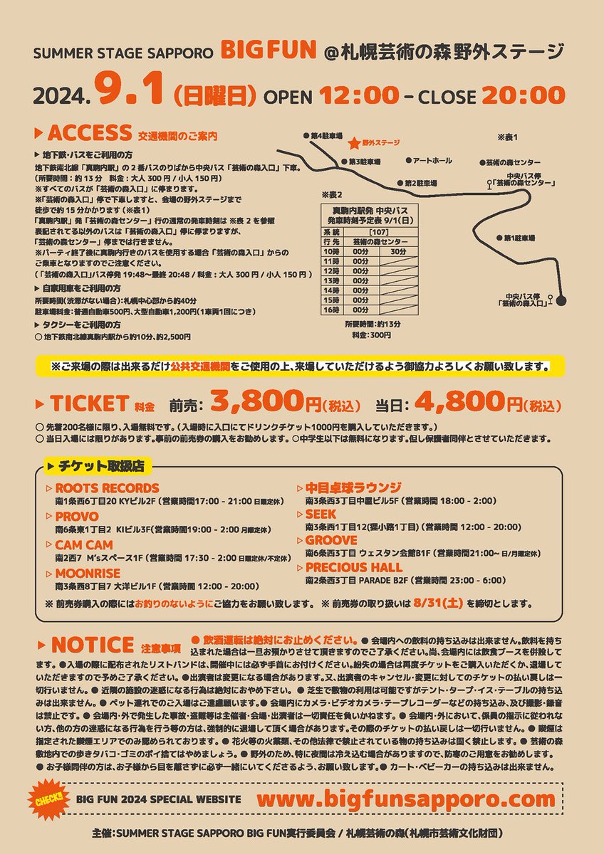 UCHUBUNMEI's tweet photo. 次の日曜日はいよいよBIG FUNです。
今回はウエムラソロです。
お見逃しなく！

BIG FUN

2024 9/1(sun)
12:00-20:00

MUSIC by
FRANCOIS K.
DJ SPINNA
KUNIYUKI TAKAHASHI
OCCA
KEISUKE UEMURA

＠札幌芸術の森野外ステージ https://t.co/lYti25dhmR
