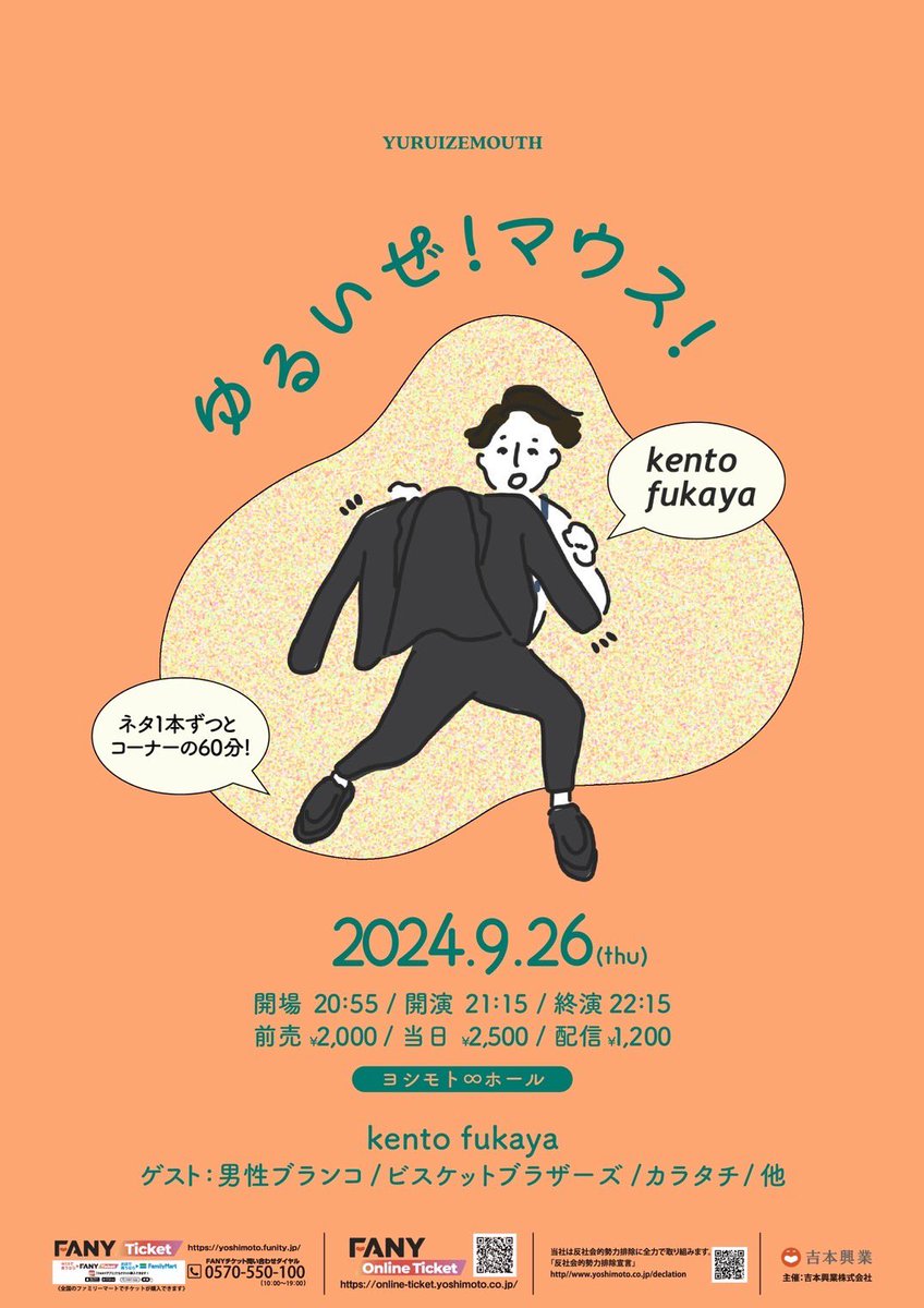 kf_p4's tweet photo. 【主催系】

・9/21(土)
単独ライブ「ゲリラ銀閣」
ブラッシュアップ多め、新ネタも。

・9/26（木）
「ゆるいぜ！マウス！」
ネタとコーナー、男ブラ、ビスブラ、カラタチ他一組

・9/28（土）kento fukaya presents
「さえない似顔絵」
全新作発表！！MCゆず兄見届け人稲田！

全て残り僅かです！ https://t.co/X923WE4yzt