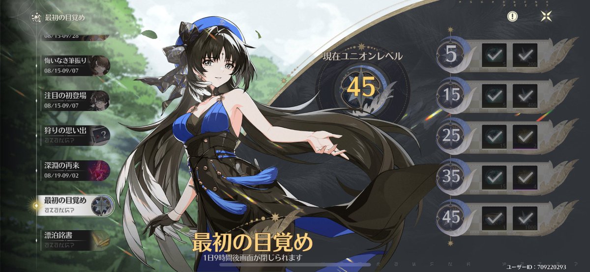 やっと45きた！！
#鳴潮