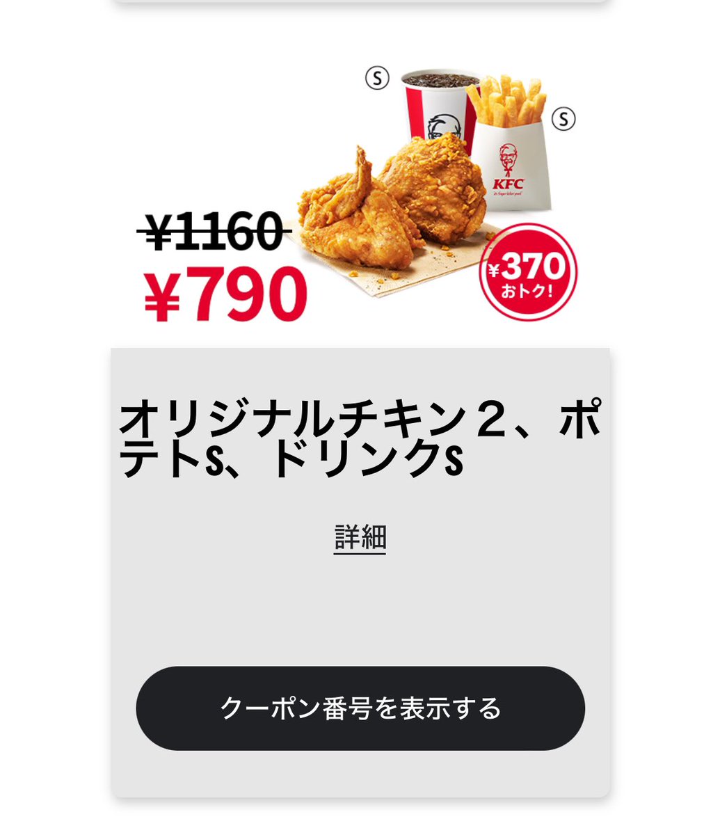 MEi12KaiMio's tweet photo. 日本マクドナルドさんへ

クーポンというのはこいうものなんですよ。
50円安くなったからって喜ぶ人そんなにいないっすよ。 https://t.co/tfNwJvL4Nd