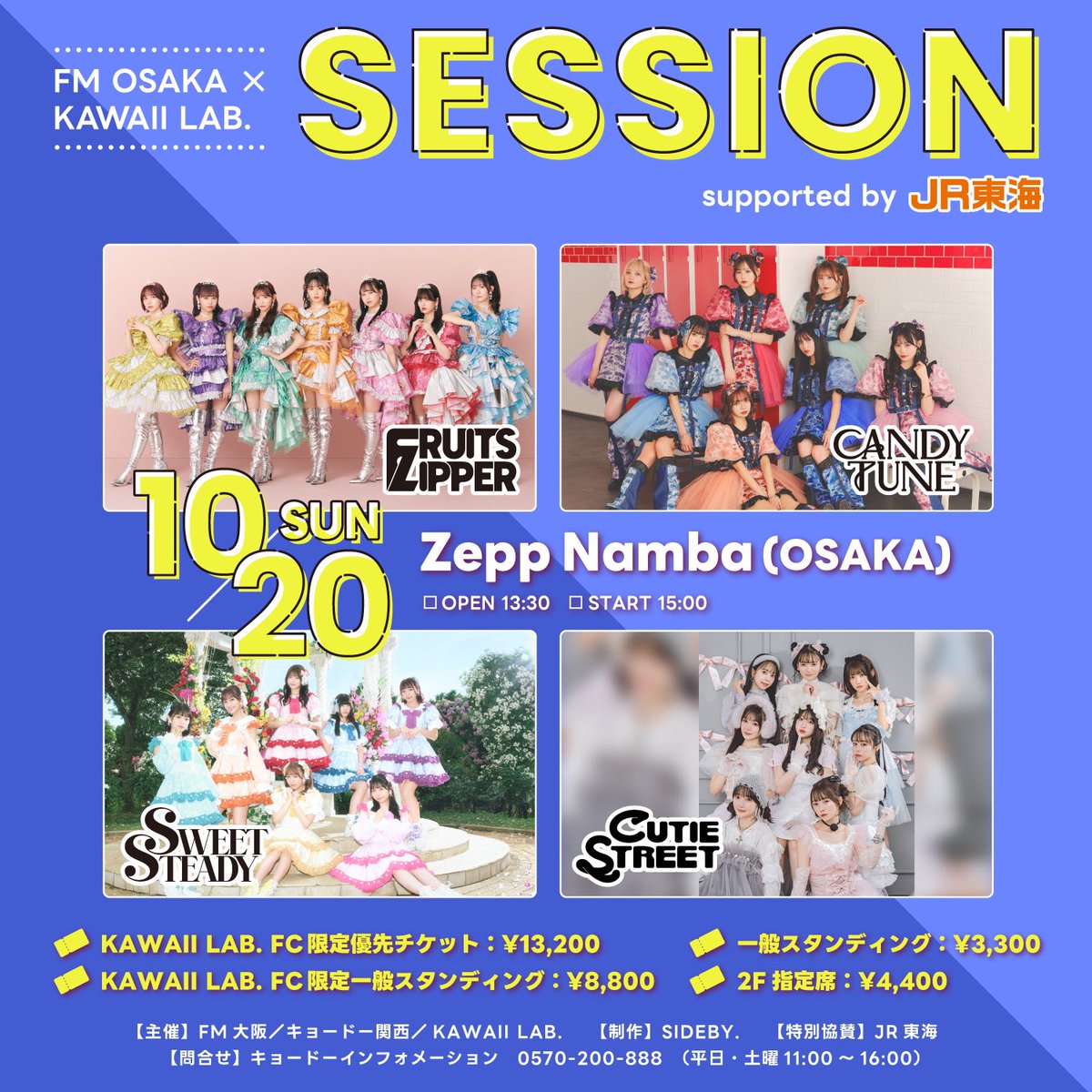 ✨🎫チケット販売情報🎫✨ 10/20(日) 「FM OSAKA × KAWAII LAB