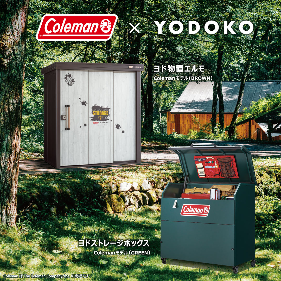 YODOKO x Coleman 限定物置 物置 緑 コールマン ヨドコウ YODOKO x