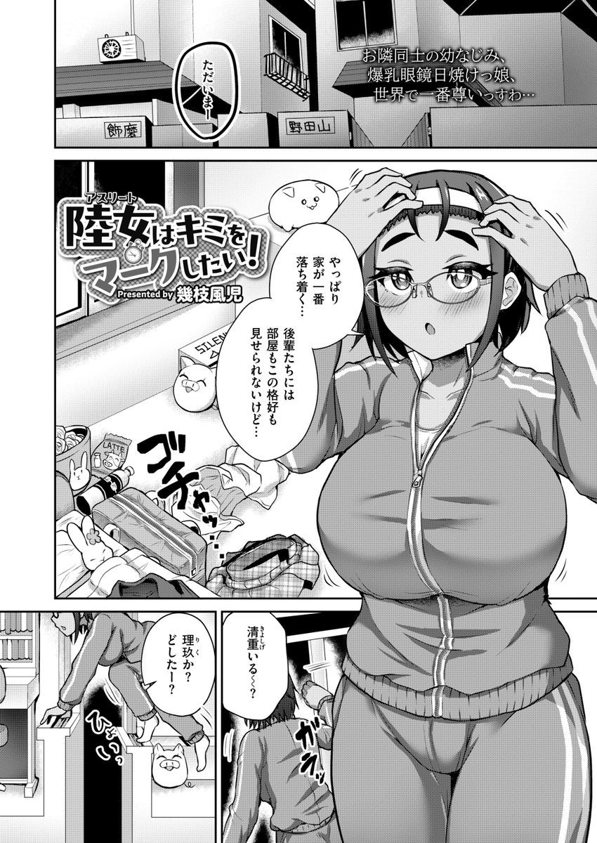 幼馴染にエロ本が見つかって押し倒される話
(1/4) 