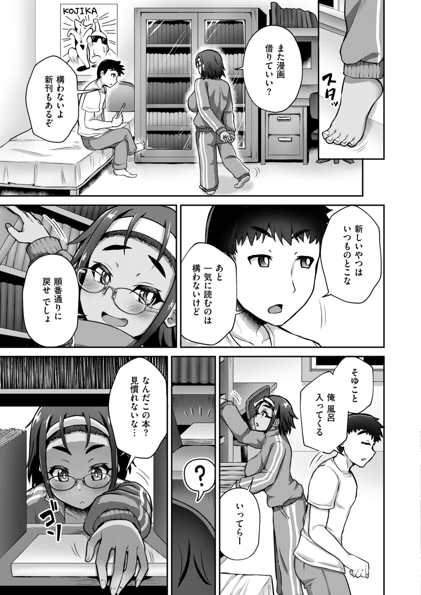 幼馴染にエロ本が見つかって押し倒される話
(1/4) 