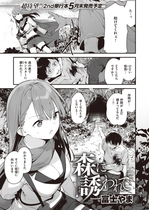 森に誘われ"食人樹"のターゲットになってしまう話🔞(1/2) 