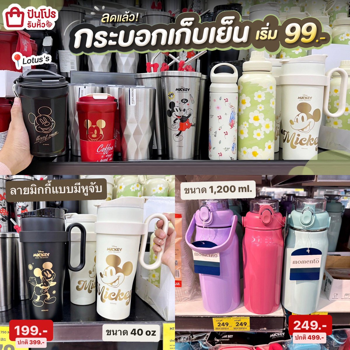 punpromotion's tweet image. ✨ ลดแล้ว! กระบอกเก็บเย็น เริ่ม 99.-

💬 ใครเล็งซื้อกระบอกน้ำหรือแก้วเก็บเย็น มาดูโพสต์นี้เลย! เรารวมมาให้แล้วราคาไม่เกินสามแบงก์แดงเอาอยู่ นี่แอบเห็นแบรนด์ดังอย่าง LocknLock ก็ลดนะ ราคาดีมากเธอ

#EditorTips
- ใครที่เป็นสมาชิก My Lotus’s ใช้คอยน์ลดไปอีกได้นะ 1 โลตัสคอยน์ = 1.-…