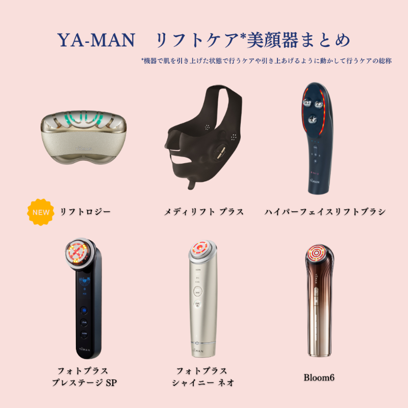 家電量販店でも発売開始 ＼ 大変お待たせいたしました！ヤーマンの美顔 