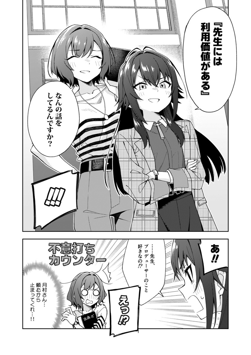 あさり先生を疑う月村手毬 