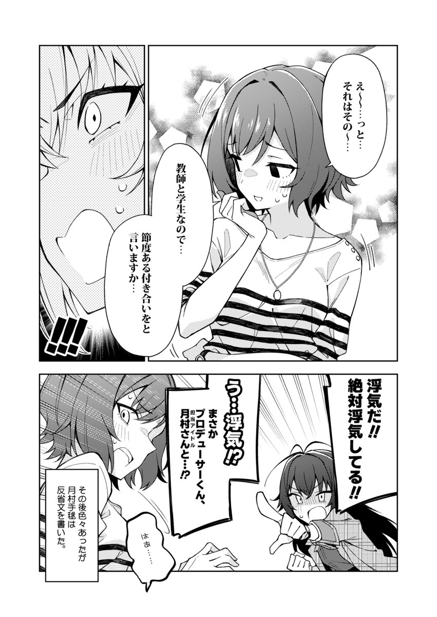 あさり先生を疑う月村手毬 