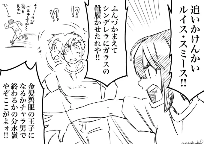 関西弁のオッサンの助力により2ミリくらいの進展があったスミイサ 