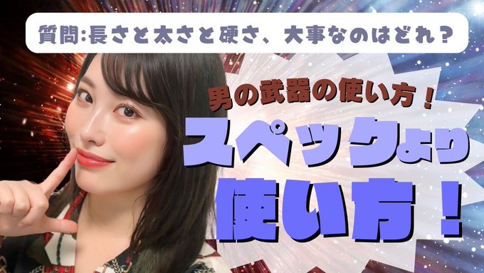 すのちゃんねるの初期の頃も話したけど,どうして何度も聞かれるの😂 長さ,太さ,硬さばかり気にしすぎだって😂 いいもの持ってても使いこなせてなければ意味ないの！ 先天的なことに目を向けるより,努力で変えられる後天的なものを大事にしよう！精神論大事！  https://t<a href="/tag/%E3%82%B3%E3%82%B6%E3%81%BE%E3%83%BC%E3%81%91%E3%81%A3%E3%81%A8"class="tags"><span>#コザまーけっと</span></a>