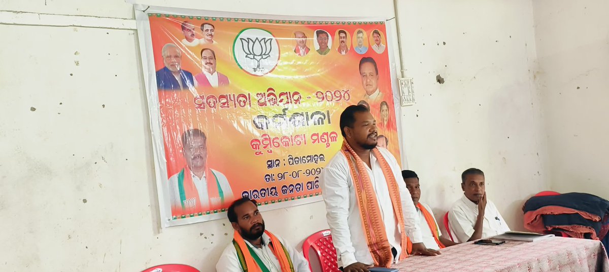 PratapPuala's tweet photo. ଆଜି କୁମ୍ବିକାଟା ମଣ୍ଡଳ ଠାରେ ବିଜେପି ର ସଦସ୍ୟତା   ଅଭିଯାନ କର୍ମଶାଳା ଅନୁଷ୍ଠିତ ହେଇଛି, ଏଥିରେ ମୋ ସହ ମଣ୍ଡଳ ସଭାପତି, ବାଲଦାସ ପାଲାକା,ଲମ୍ପସ ସଭାପତି ଚକ୍ରଧାର ବିଡ଼ିକା, ମଣ୍ଡଳ ର ସରପଞ୍ଚ, ସମିତି ସବ୍ୟ ଙ୍କ ସମେତ  ନେତ୍ରବୃନ୍ଦ ଉପସ୍ଥିତ ଥିଲେ 
@BJP4Odisha 
@BJP4India 
@BJP4Delhi https://t.co/hJ4wNXZHY0