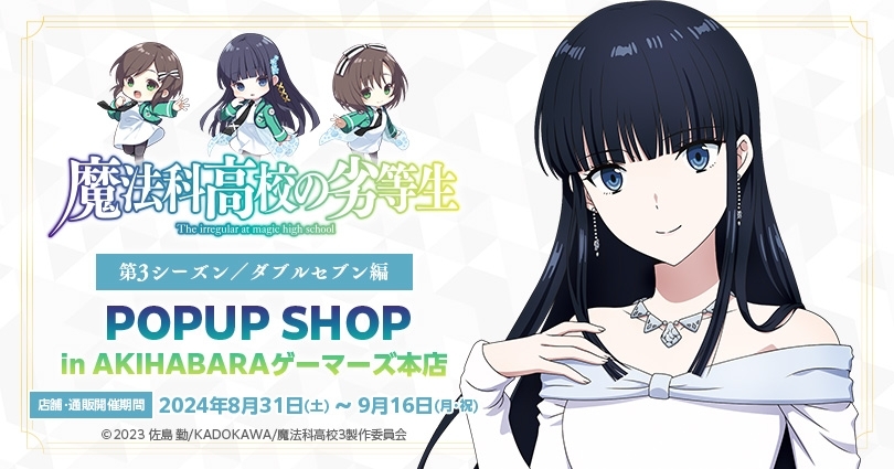 魔法科高校の劣等生　入学編 3　ゲーマーズ限定カバー付き Amazon.co.jp: 魔法科高校の劣等生 入学編 3巻 ゲーマーズ特典 ブック