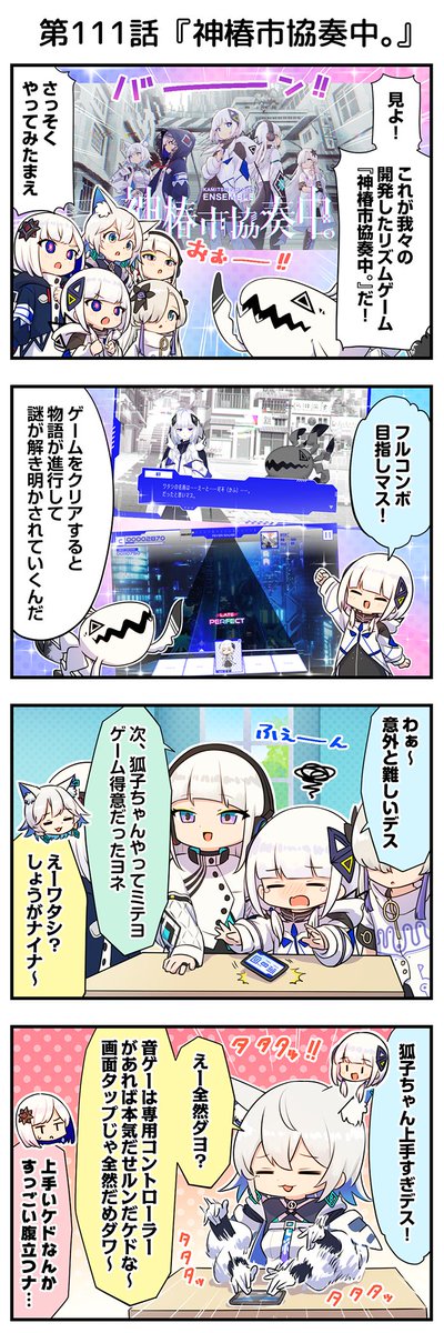 音楽的同位体の4コマ漫画 「同位体観察日記」連載📸 第百十一話は「神