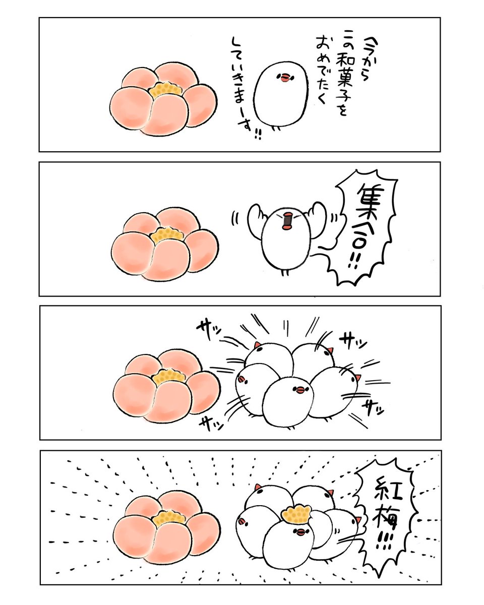 紅梅練り切りになりきるぶんちょ
#なりきりぶんちょ 