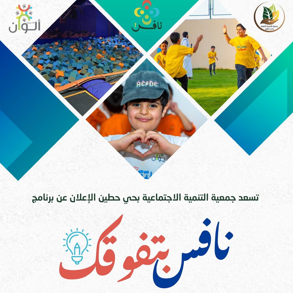 جمعية التنمية الأهلية بحطين tweet media