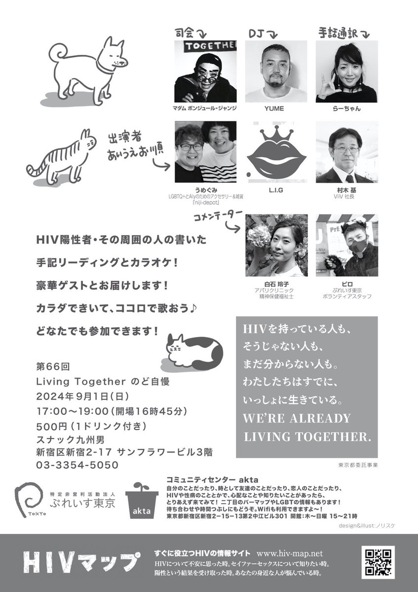 akta_info's tweet image. \ 明日9/1(日)は #LIVINGTOGETHER のど自慢🎤/

日時：9/1(日)17:00-19:00(開場16:45)
場所：スナック九州男@kusuomatsu 
入場料：500円(1ドリンク付)

どなたでも入場できます✨️
カラダできいて、ココロで歌おう🎶

WE'RE ALREADY LIVING TOGETHER.

👇🏻詳しくはこちら
akta.jp/nodojiman/6115/