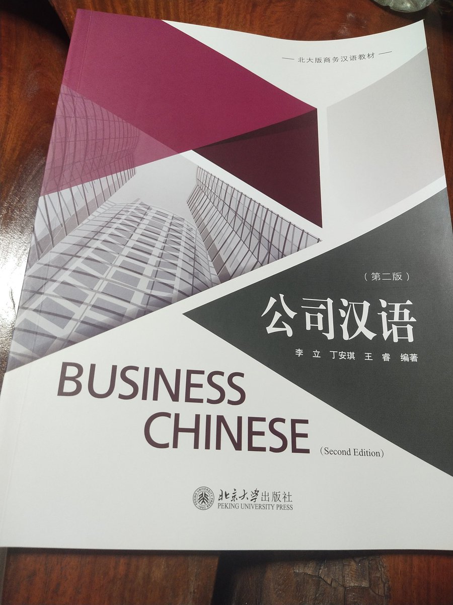 zinberland's tweet photo. หนังสือภาษาจีน 公司汉语 Business Chinese เหมาะในการเตรียมตัวทำงานในองค์กรจีน มีคำศัพท์ที่เจอในบริษัทค่อนข้างเยอะดี บทสนทนา แบบฝึกหัด เหมาะสำหรับ Hsk5 ขึ้นไป 
ปล.ไม่มี E-book

พิกัด: https://t.co/uImm6XN0J3 https://t.co/y2nQrZRg8D