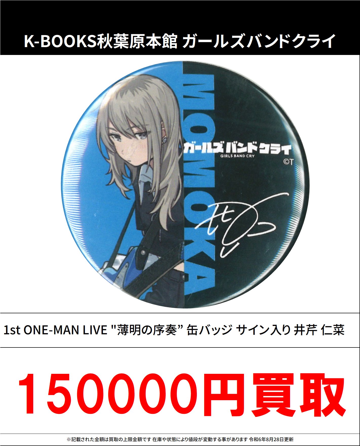 ガルクラ 1stライブ 缶バッジ 桃香 ガルクラ 1stライブ 缶バッジ 桃香