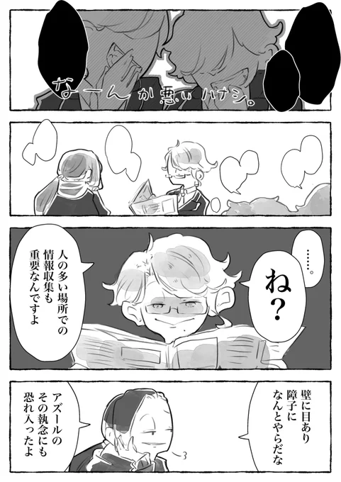 🐙が時たま1人で食堂にいる理由を聞いちゃった🐍 