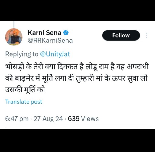 करणी सेना द्वारा राम नाम का अपमान नही सहेगा राजस्थान