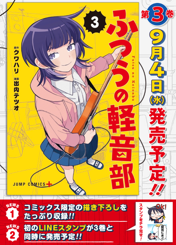 最新3巻は9/4(水)に発売予定です!どの巻もたくさんおまけがありますので、今まで単行本派じゃなかった方も、今回はじめて読む方もぜひこの機会にどうぞ!何卒よろしくお願いします!

【購入はこちら】
https://t.co/5LqjUFPUw4 