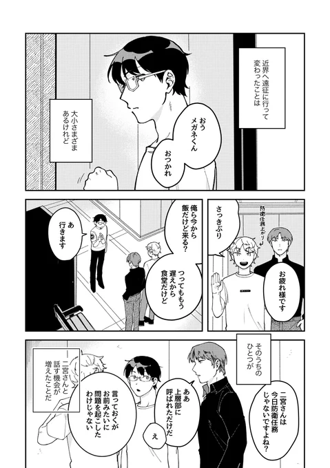 【Web再録】すれちがう ていどの、(二修)
気分転換に再録の作業をしてたらなんとなく終わったので上げます。過去出した本の中で唯一の、解釈も何もない、ただのcp本でした。
1/7 