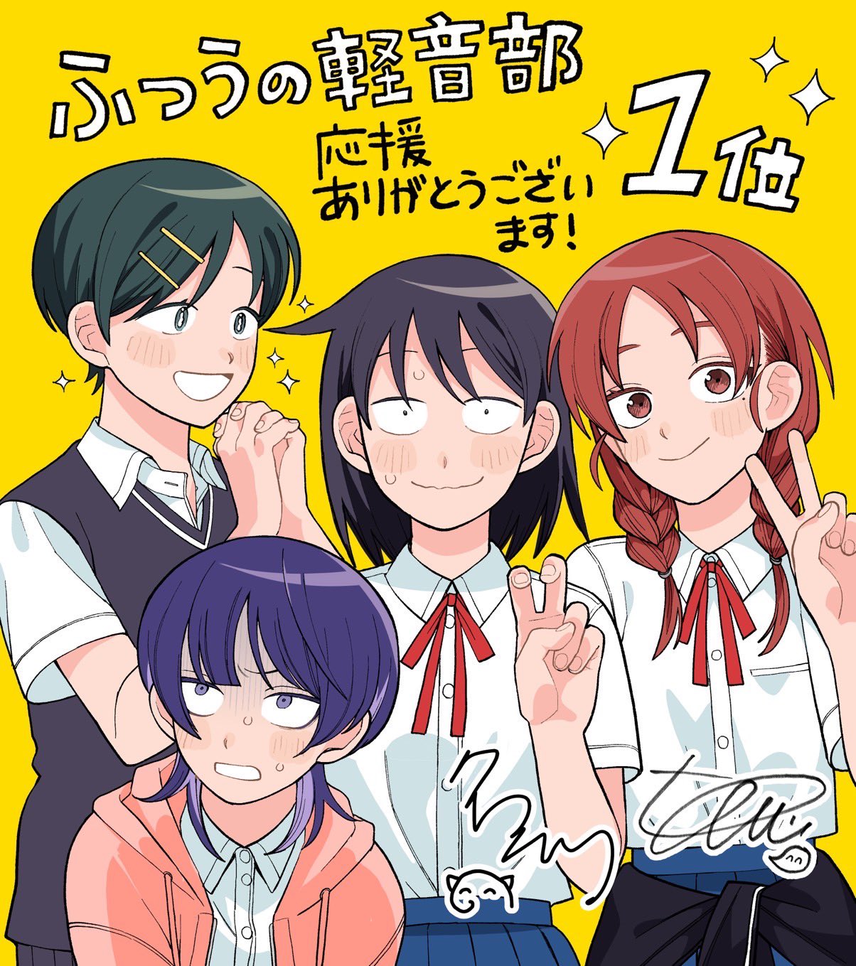 次くるマンガ大賞1位 ふつうの軽音部3巻 複製サインミニ