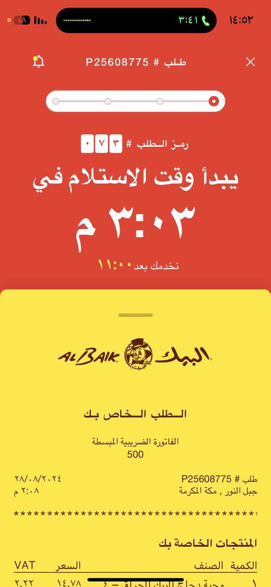 Wael__ms's tweet photo. @albaik  صاير أدائكم ضعيف في الطلبات والتأخير وعدم الرد من خدمة العملاء 💔👋🏼 https://t.co/hBHaBskfb0