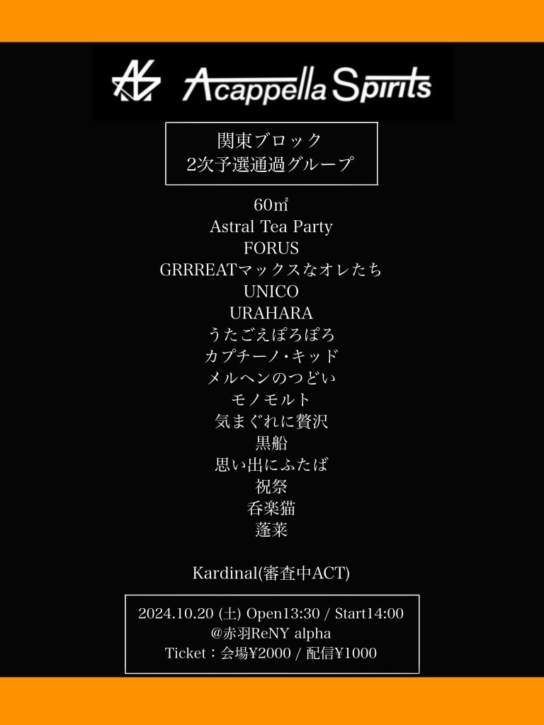 acaspi_official's tweet photo. 【第13回 A cappella Spirits】 
▼関東ブロック2次予選通過グループ 

※落選グループもアカスピEXTRA審査対象です
※使用しているフォーマットの関係上、グループ名が正しく表記されていない場合がございます https://t.co/YsuojcUQ0E