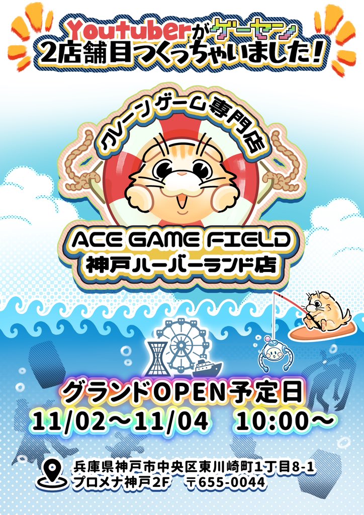 dearboy187's tweet photo. 【重大発表】
クレーンゲーム専門店ACE GAME FIELD
神戸ハーバランド店 グランドオープン🛸

🎁🎁フォロー＆RPイベント開催🎁🎁
抽選で4名様にNintendo switchなど
豪華景品プレゼント！！
応募方法
•下記アカウント両方フォロー
＠dearboy187
@ACEGAMEFIELD2
•当ポストRP（引用歓迎）
※締切 11/2迄 https://t.co/dtOEA4qav0