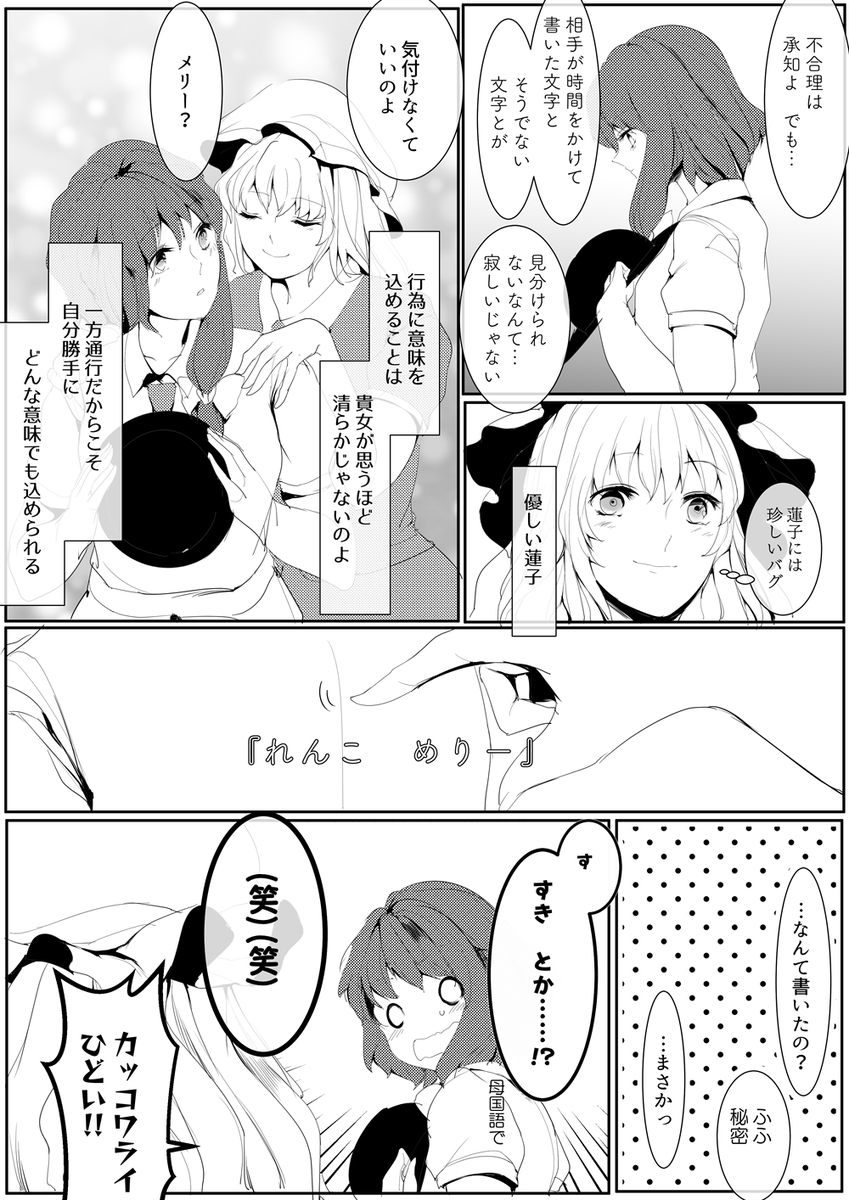 指先から蓮メリ